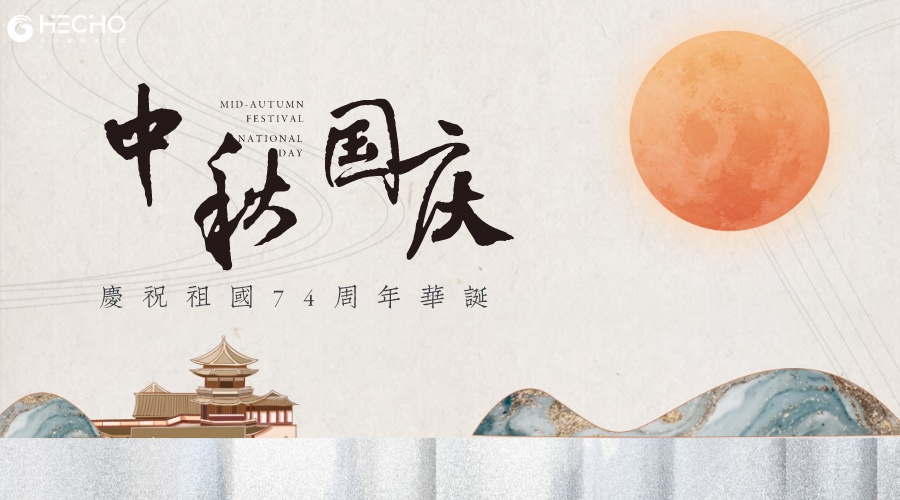 Notice of Mid-Autumn Festival and National Day Holiday for 2023 from Nanjing Hongzhao Technology Co., Ltd.