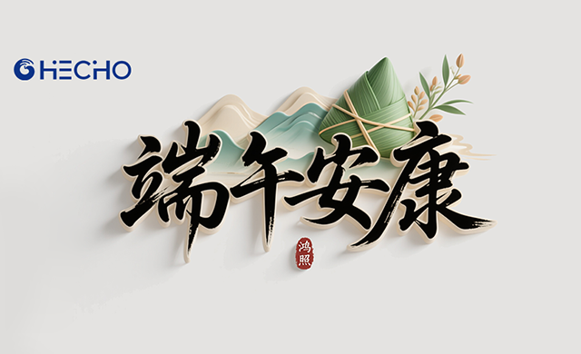 Nanjing Hecho Technology Celebrates Dragon Boat Festival with Gifts and Team Appreciation